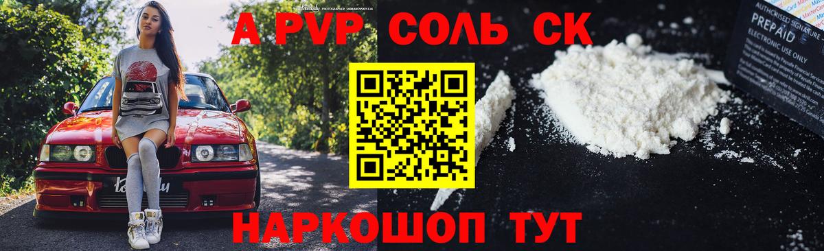 A-PVP СК КРИС  A PVP СК  что такое наркотик  Вход с VPN  Alpha PVP СК  Кингисепп 