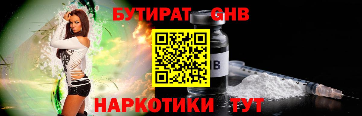 Бутират бутик Кингисепп