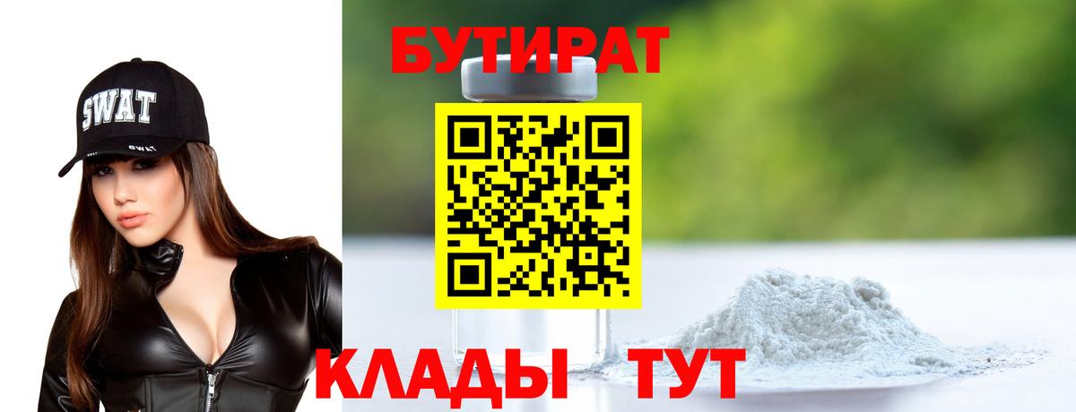 Бутират Butirat  Вход с VPN  Бутират  Кингисепп 