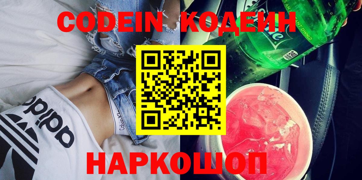 Кодеин напиток Lean (лин)  Codein напиток Lean (лин)  Кингисепп  Вход с VPN 