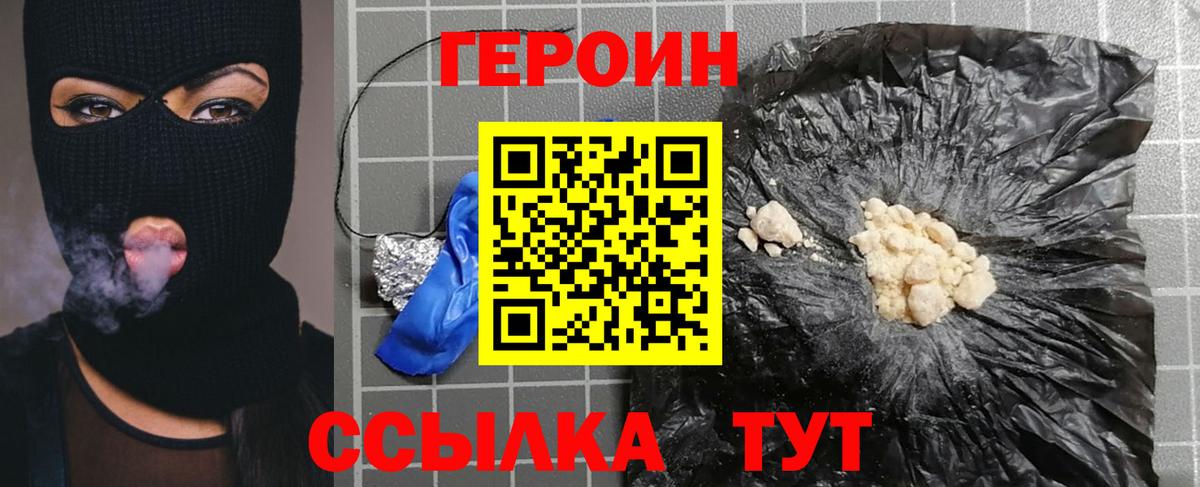 Героин гречка Кингисепп