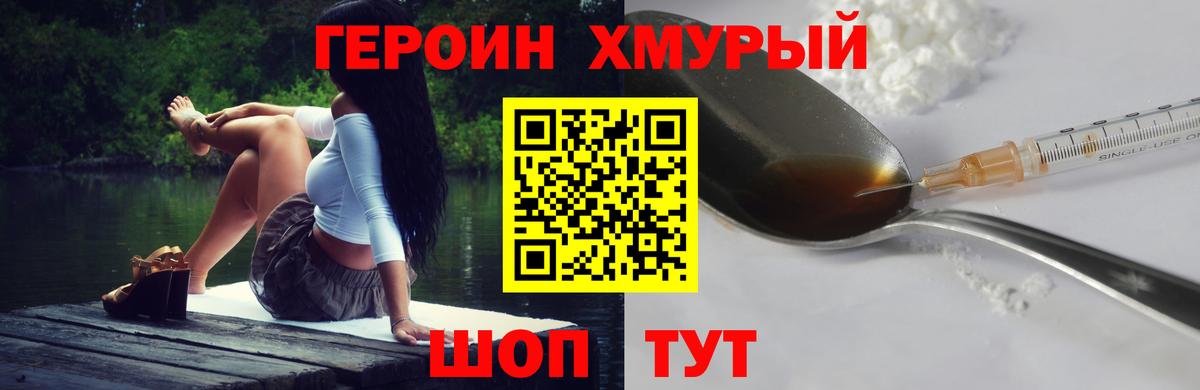 Героин хмурый  ГЕРОИН  Кингисепп  Вход с VPN 