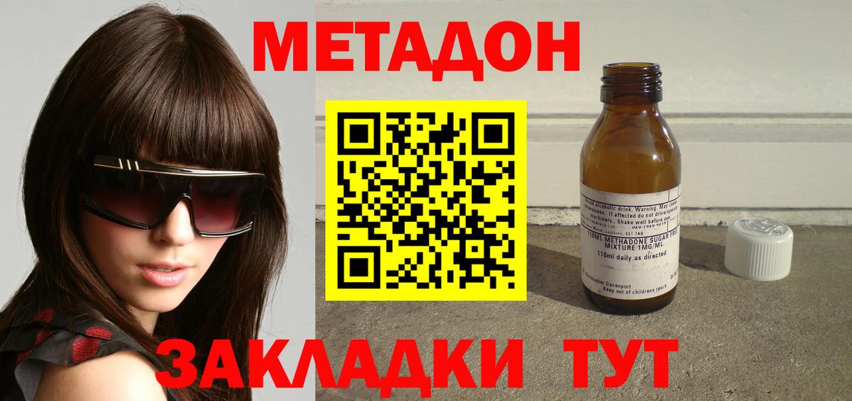 Метадон methadone Кингисепп